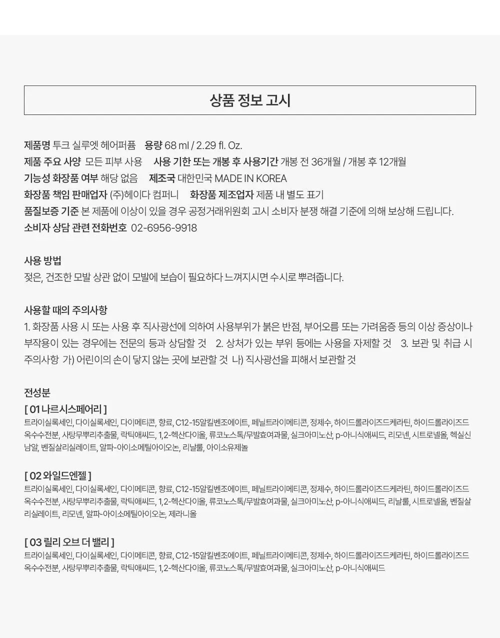 [5월 올영픽/NEW 기획 런칭] 투크 실루엣 헤어 퍼퓸 68ml 기획 5종 택1 상세페이지 21